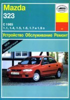 Mazda 323 с 1985 бензин / дизель Книга по ремонту и эксплуатации