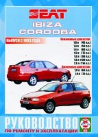 Seat Ibiza / Cordoba с 1993 бензин / дизель Инструкция по ремонту и техническому обслуживанию