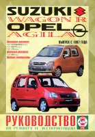 Suzuki Wagon R / Opel Agila с 1997 бензин / дизель Инструкция по ремонту и техническому обслуживанию
