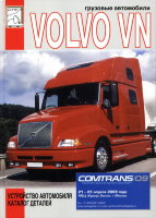 Volvo VN c 1996 каталог деталей