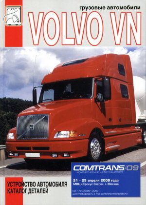 Volvo VN c 1996 каталог деталей 