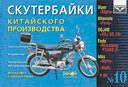Скутербайки китайского производства. Устройство, эксплуатация, техническое обслуживание. Издательство Ранок. 