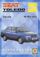 Seat Toledo с 1991-1998 бензин / дизель Пособие по ремонту и техническому обслуживанию