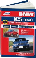 BMW X5 с 1999-2006 бензин / дизель Пособие по ремонту и техническому обслуживанию