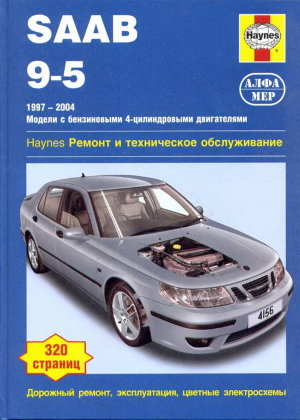 SAAB 9-5 с 1997-2004 бензин Книга по ремонту и эксплуатации 