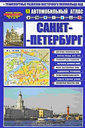 Санкт-Петербург. Автомобильный атлас. Издательство РУЗ КО. 