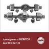 Одинарные и тандемные задние ведущие мосты Meritor Мануал по ремонту и техническому обслуживанию - Книга Одинарные и тандемные задние ведущие мосты Meritor Ремонт и техобслуживание