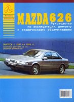 Mazda 626 с 1987-1993 бензин / дизель Пособие по ремонту и техническому обслуживанию