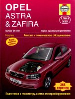 Opel Astra / Zafira с 1998-2004 дизель Книга по ремонту и техническому обслуживанию