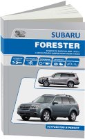 Subaru Forester с 2010-2013 бензин Книга по ремонту и техническому обслуживанию