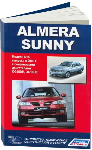 Nissan Almera / Sunny с 2000-2006 бензин Мануал по ремонту и эксплуатации 