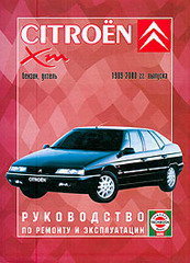 Citroen XM с 1989-2000 бензин / дизель Мануал по ремонту и техническому обслуживанию 