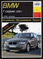 BMW 1 серии с 2004 бензин / дизель Мануал по ремонту и эксплуатации