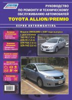 Toyota Allion / Premio с 2007 бензин Инструкция по ремонту и техническому обслуживанию