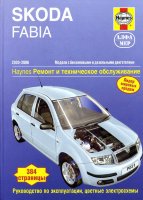 Skoda Fabia с 2000-2006 бензин / дизель Мануал по ремонту и техническому обслуживанию