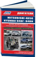 Двигатели Mitsubishi 4D56 / 4D56EFI / 4D56DI-D / Двигатели Hyundai / Kia D4BF / D4BH TCI / COVEC-F Мануал по ремонту и эксплуатации