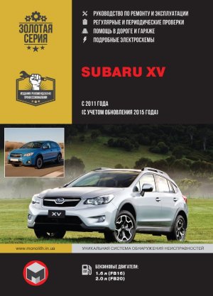 Subaru XV с 2011 бензин Книга по ремонту и техническому обслуживанию 