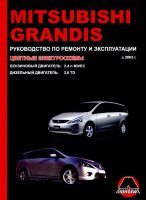 Mitsubishi Grandis с 2003 бензин / дизель Мануал по ремонту и техническому обслуживанию