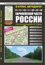 Атлас автодорог европейской части России. Издательство РУЗ Ко. 