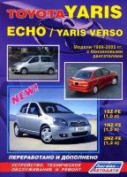 Toyota Yaris / Toyota Echo / Toyota Yaris Verso с 1999-2005 бензин Мануал по ремонту и эксплуатации
