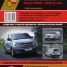 Hyundai H-1 / Grand Starex с 2007 бензин / дизель Мануал по ремонту и техническому обслуживанию - Книга Hyundai H-1/Grand Starex с 2007 Ремонт и техобслуживание