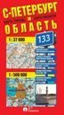Санкт-Петербург и Ленинградская область. Автокарта. Издательство АГТ Геоцентр.