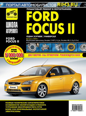 Ford Focus II с 2004 бензин Руководство по ремонту и эксплуатации 