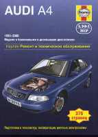 Audi A4 с 1995-2000 бензин / дизель Книга по ремонту и эксплуатации