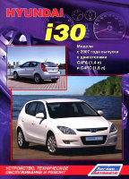Hyundai i30 с 2007 бензин Книга по ремонту и техническому обслуживанию