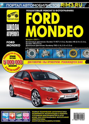 Ford Mondeo с 2007 бензин / дизель Книга по ремонту и техническому обслуживанию 