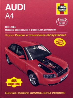 Audi A4 с 2001–2004 бензин / дизель Книга по ремонту и эксплуатации 
