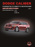 Dodge Caliber с 2006 бензин Книга по ремонту и техническому обслуживанию
