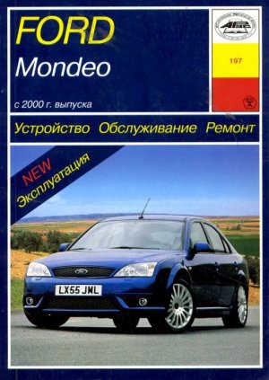 Ford Mondeo с 2000 бензин / дизель Мануал по техобслуживанию и эксплуатации 