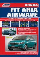  Honda Fit Aria / Airwave с 2002 и с 2005 бензин Книга по ремонту и техническому обслуживанию
