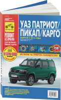 УАЗ Patriot / Пикап / Карго с 2016 бензин Инструкция по ремонту и эксплуатации 