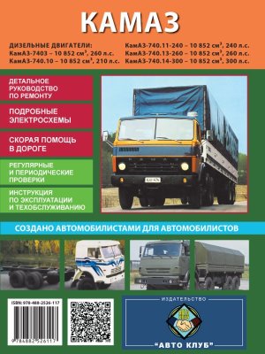КамАЗ 5320-54115 Мануал по ремонту и эксплуатации 