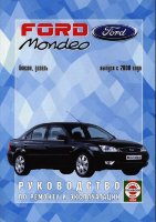 Ford Mondeo с 2000 бензин / дизель Книга по техобслуживанию и эксплуатации