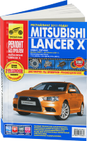 Mitsubishi Lancer с 2007 и с 2011 бензин Инструкция по ремонту и эксплуатации