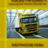 Volvo FM EURO 5 (FM Classic) с двигателями D11А/D11В/D11С/D13А/D13В/D13С Электросхемы - Книга Volvo FM EURO 5 (FM Classic) Ремонт и техобслуживание
