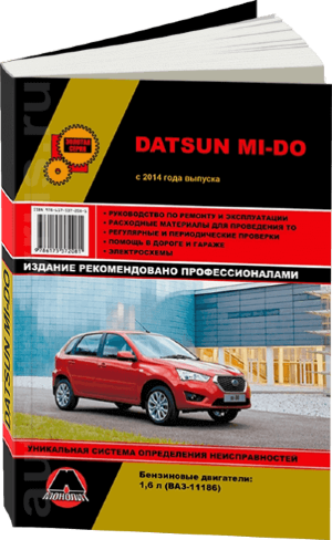 Datsun Mi-Do с 2014 бензин Мануал по ремонту и техническому обслуживанию 