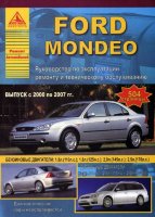 Ford Mondeo с 2000-2007 бензин / дизель Мануал по ремонту и техническому обслуживанию