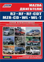 Двигатели Mazda R2 / RF (MZR-CD) / WL / WL-T дизель Книга по ремонту и техническому обслуживанию