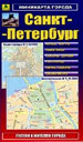 Санкт-Петербург. Карта. Издательство Руз Ко.