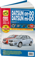Datsun On-Do / Mi-Do с 2014 бензин Инструкция по ремонту и техническому обслуживанию