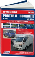 Hyundai Porter II / Kia Bongo III с 2012 дизель Инструкция по ремонту и техническому обслуживанию