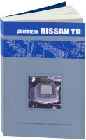 Двигатели Nissan YD22DDTi Мануал по ремонту и техническому обслуживанию