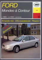 Ford Mondeo / Contour с 1993-2000 бензин / дизель Книга по ремонту и техническому обслуживанию