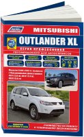 Mitsubishi Outlander XL с 2006-2012 бензин  Инструкция по ремонту и эксплуатации