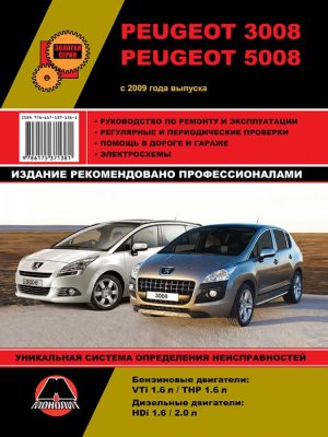 Peugeot 3008 / 5008 с 2009 бензин / дизель Книга по ремонту и техническому обслуживанию 