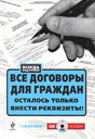 Все договоры для граждан. Осталось только внести реквизиты! (+CD) Издательство Эксмо. 
